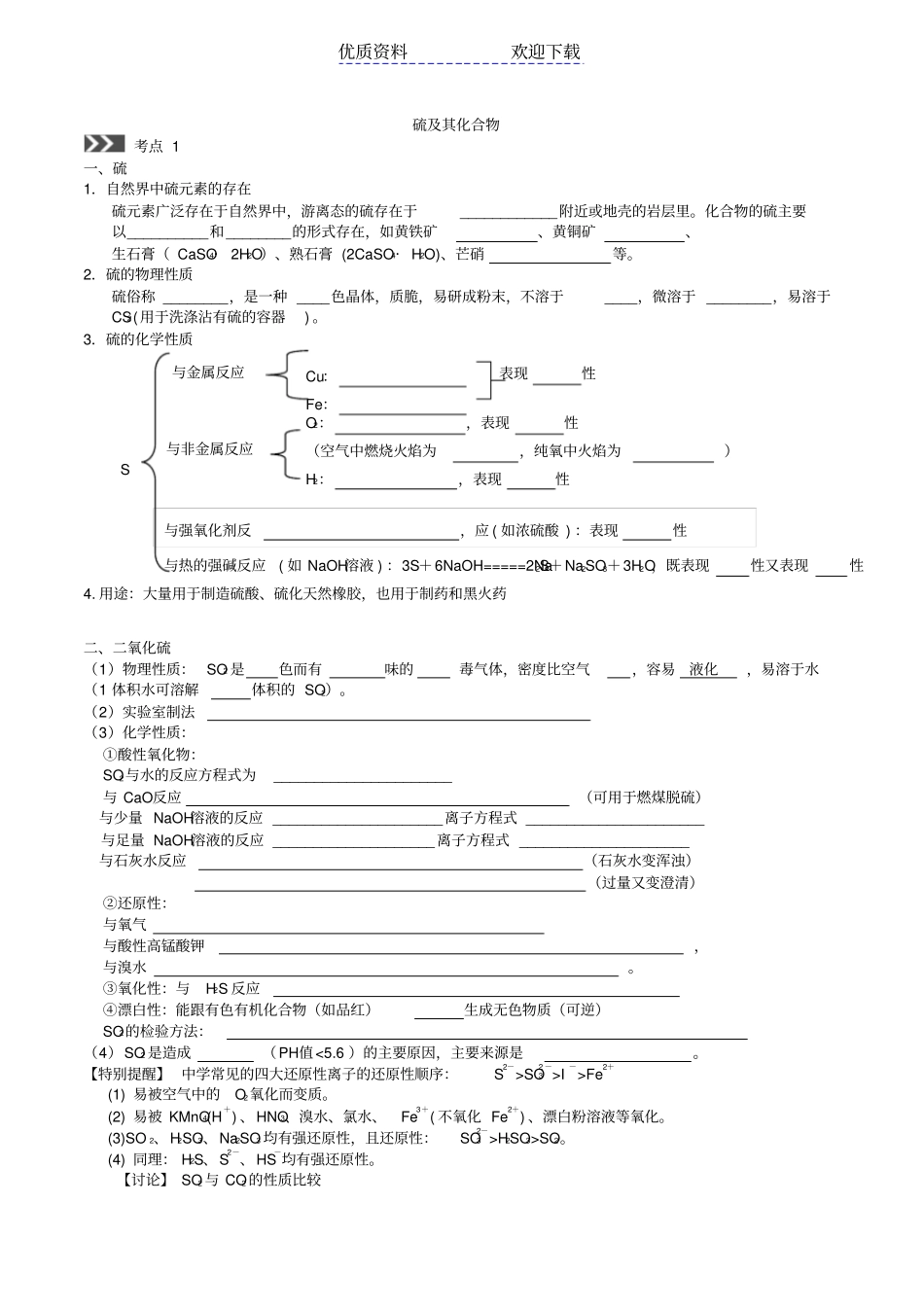 硫及其化合物导学案学生版_第1页