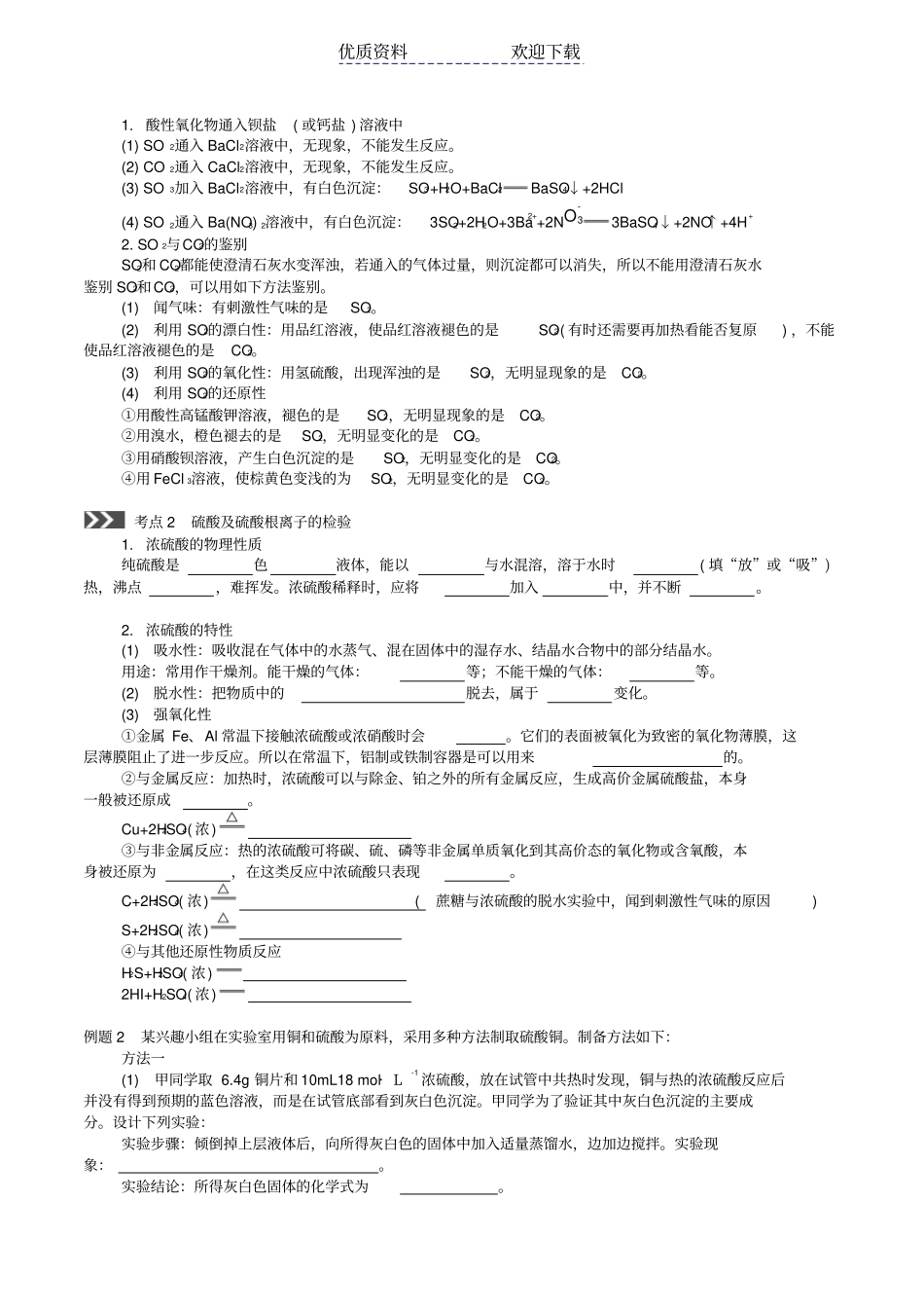 硫及其化合物导学案学生版_第3页