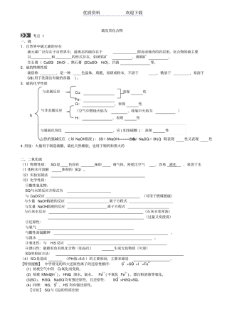 硫及其化合物导学案学生版