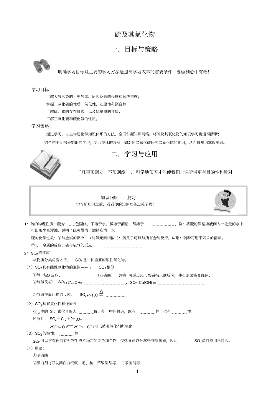 硫及其氧化物_第1页