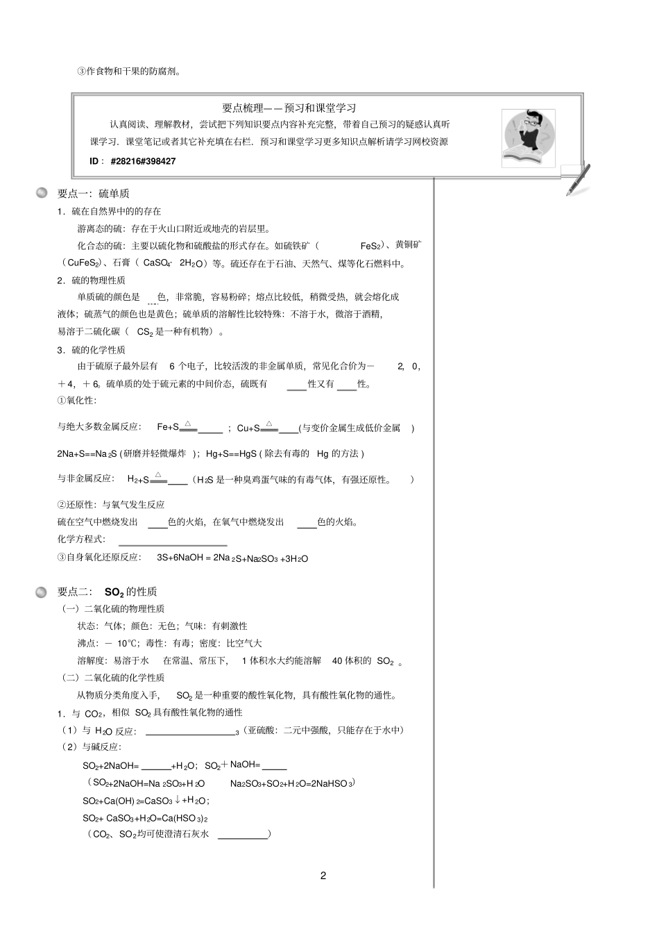 硫及其氧化物_第2页