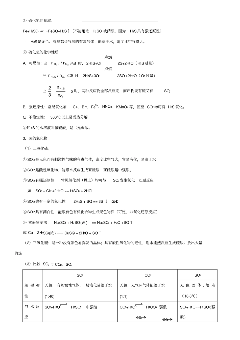 硫及其硫的化合物---讲义_第2页