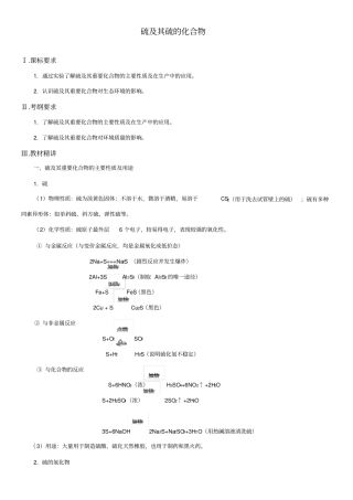 硫及其硫的化合物---讲义