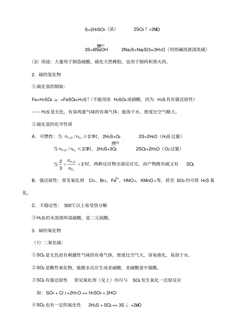 硫及其硫的化合物讲义_第2页