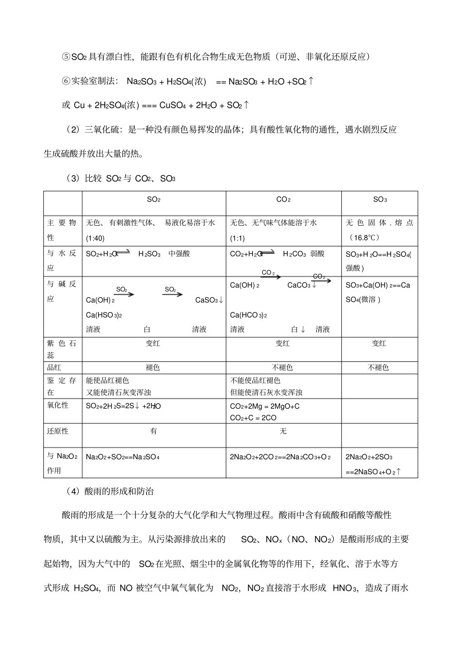 硫及其硫的化合物讲义_第3页