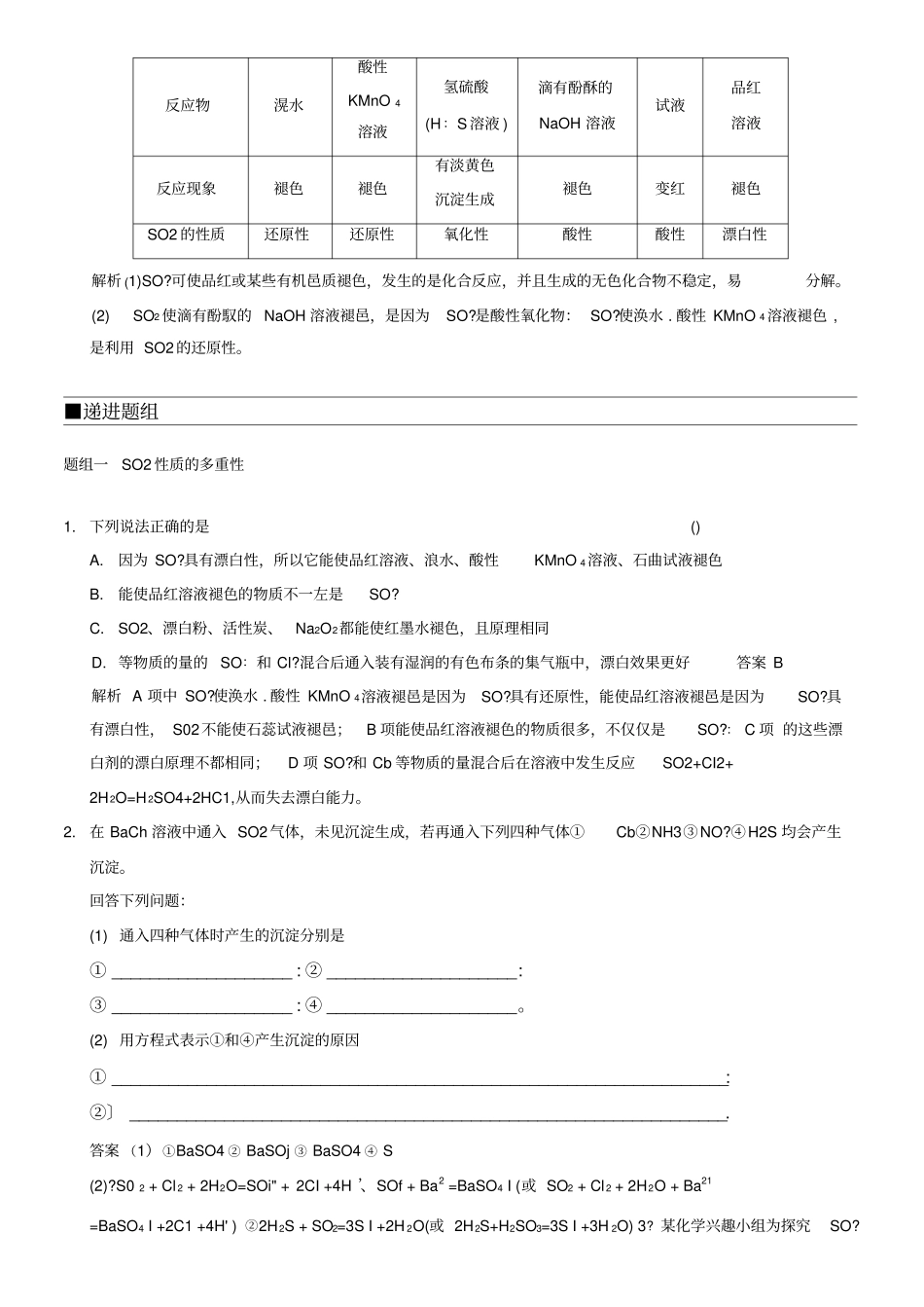 硫及其氧化物的性质_第3页