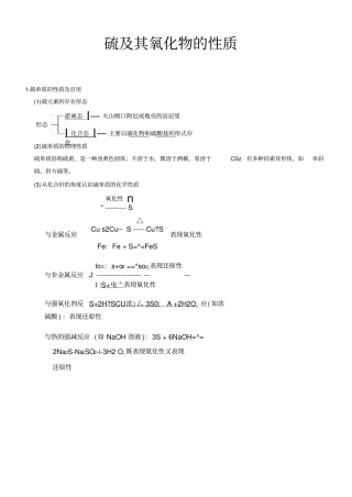 硫及其氧化物的性质