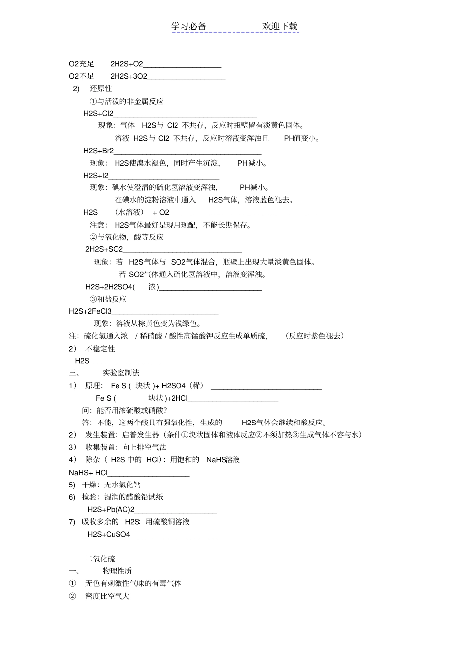 硫及硫的有关化合物知识点整理_第2页