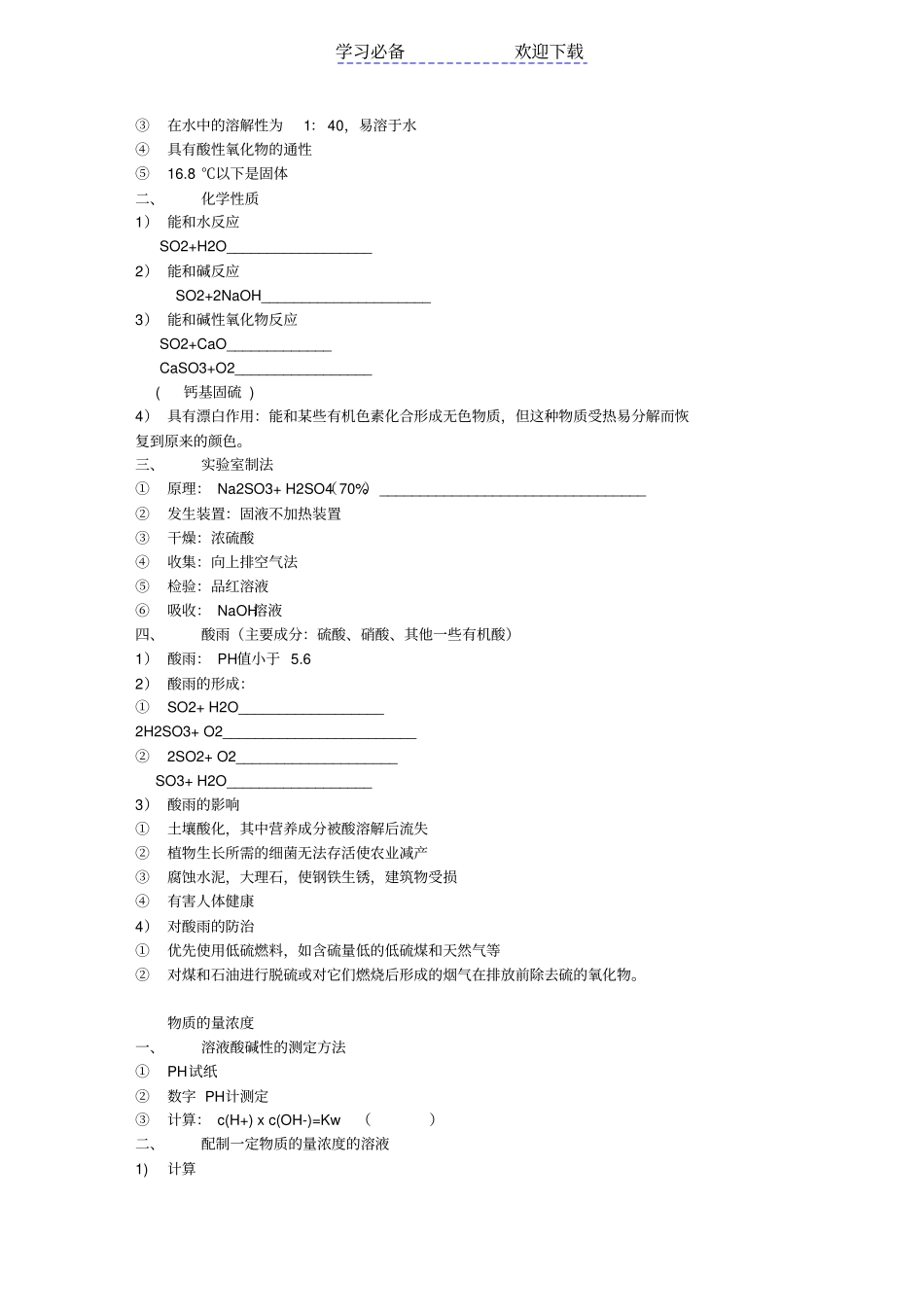 硫及硫的有关化合物知识点整理_第3页