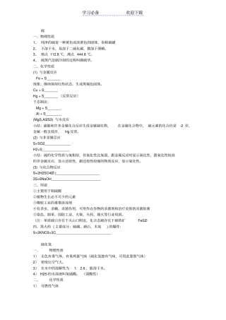 硫及硫的有关化合物知识点整理