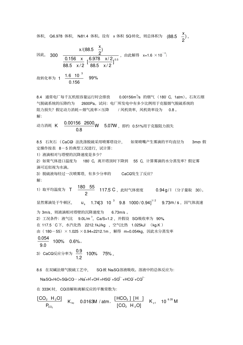 硫氧化物的污染控制_第2页
