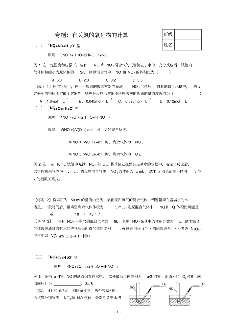 硫和氮的氧化物3氮的氧化物计算专题_第1页