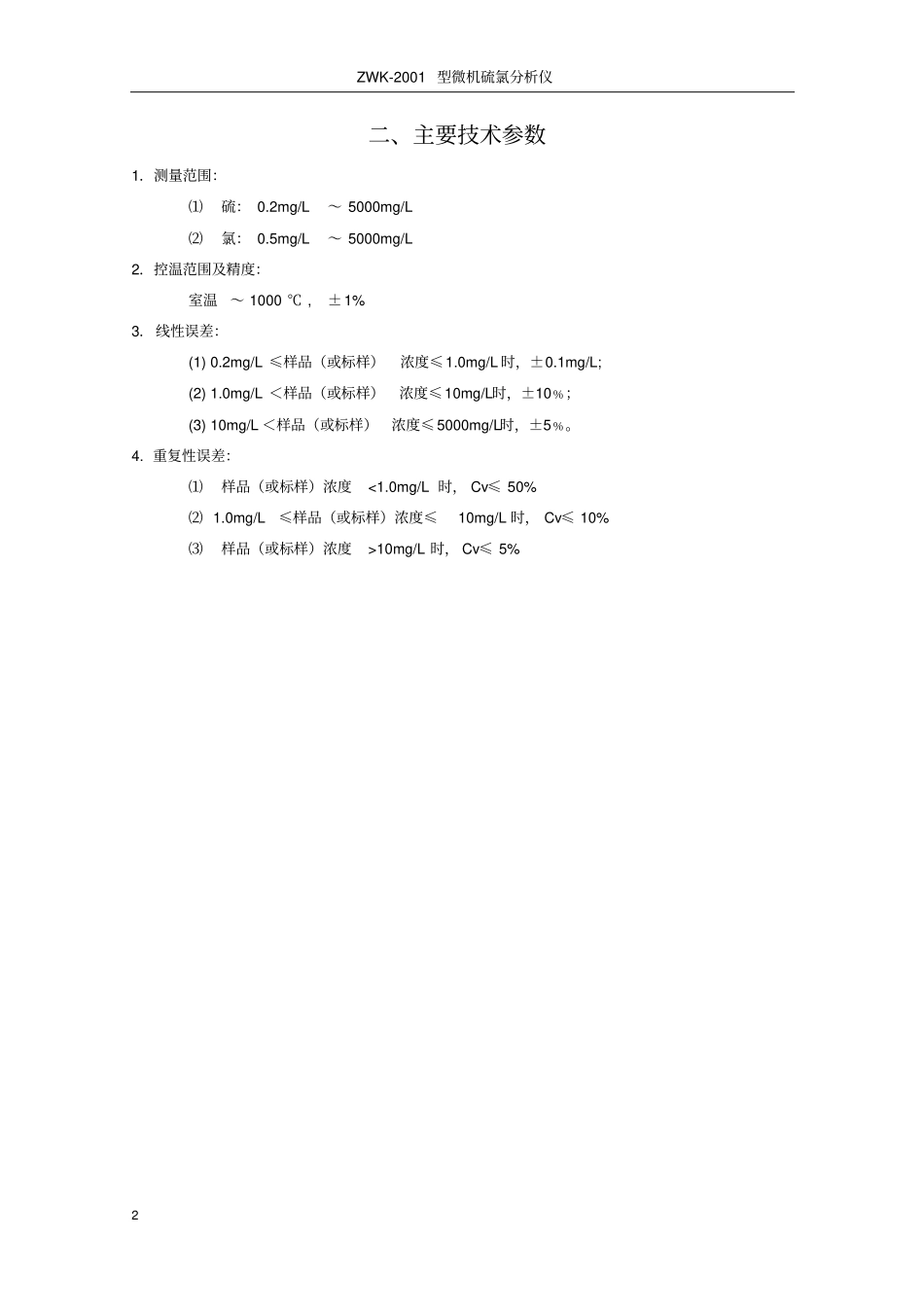 硫氯分析仪操作规程_第2页