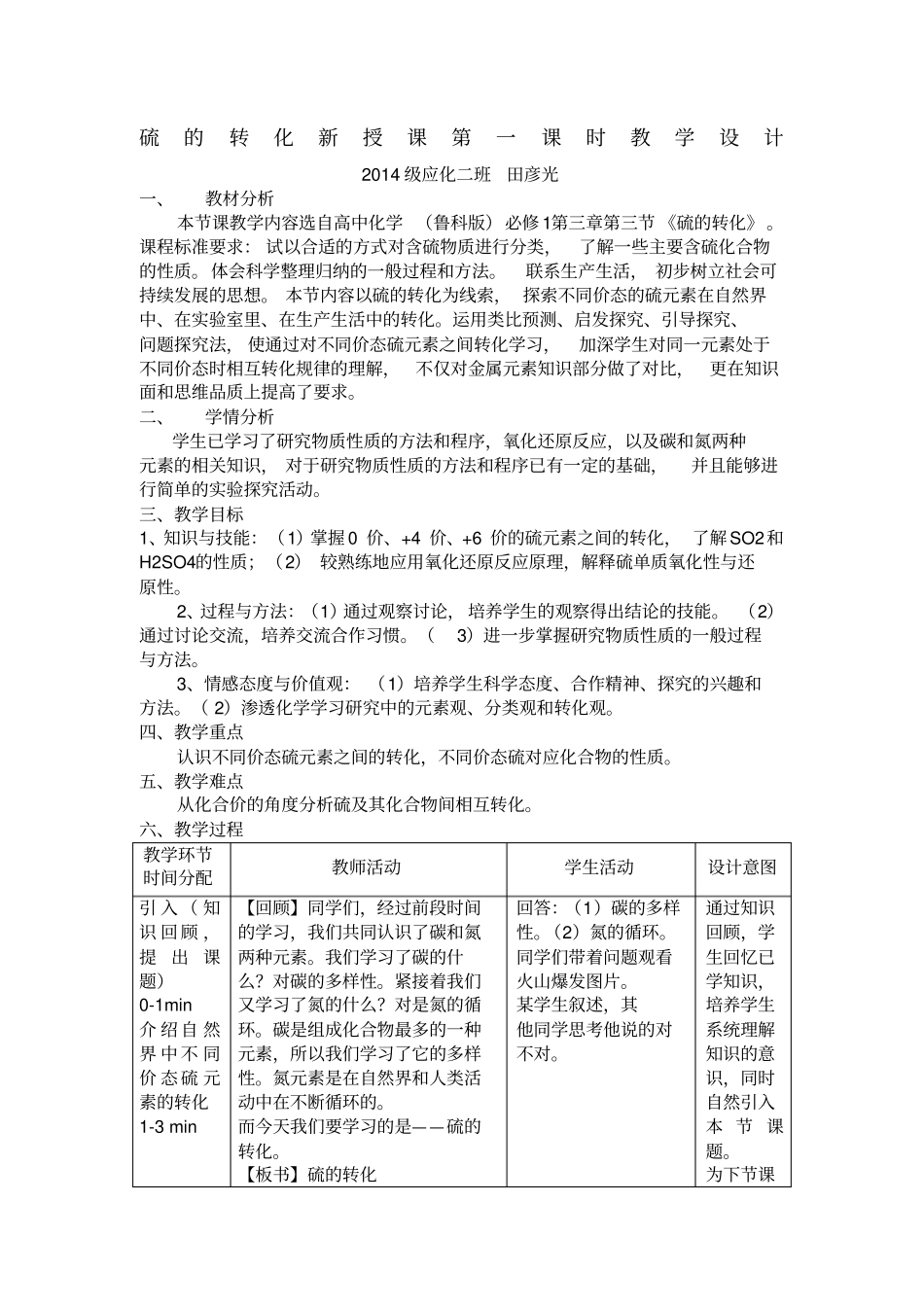 硫的转化教学设计_第1页