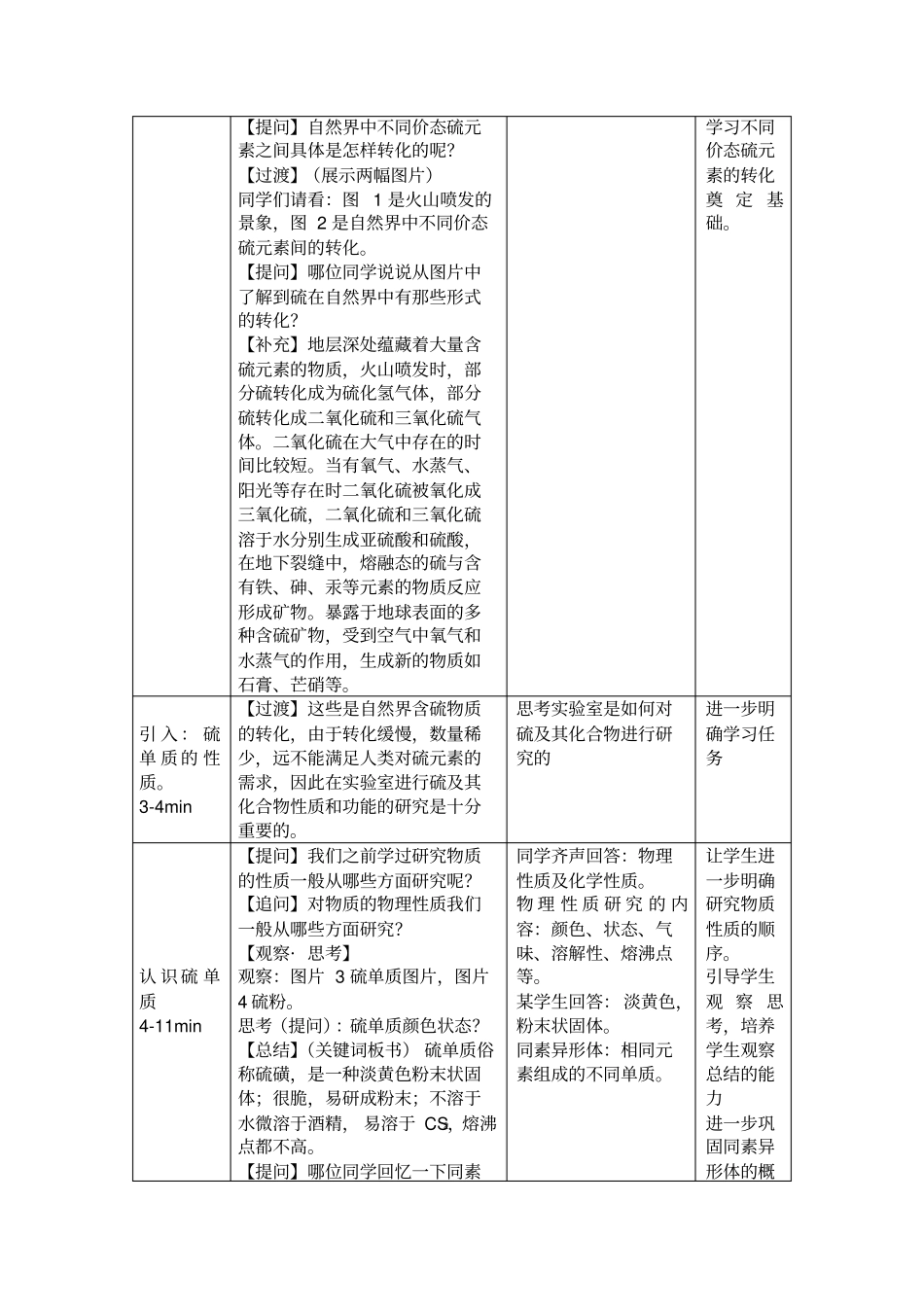 硫的转化教学设计_第2页