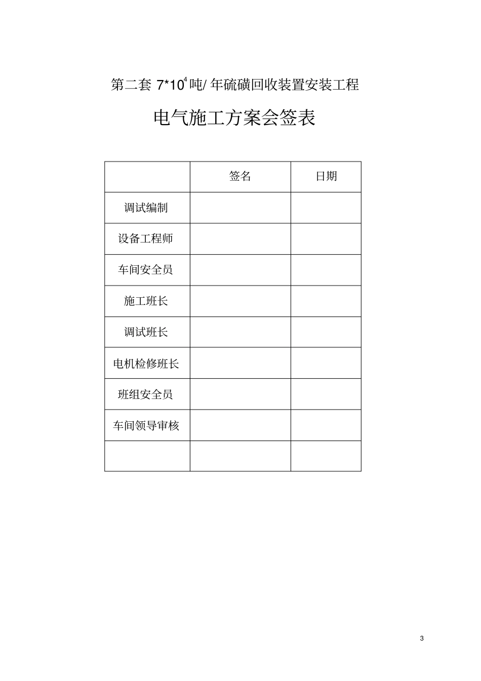 硫磺施工方案_第3页