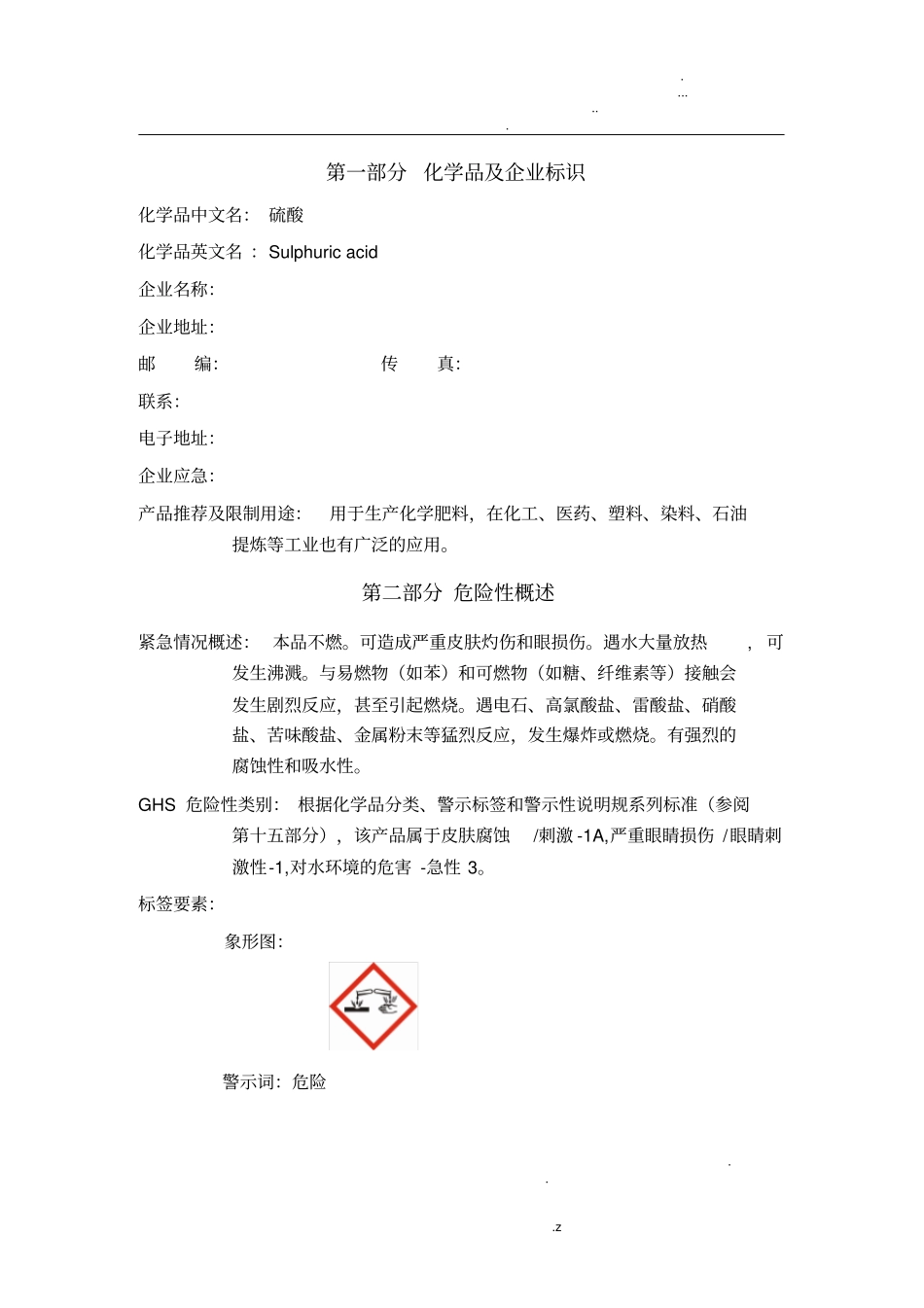 硫酸GHSMSDS_第1页