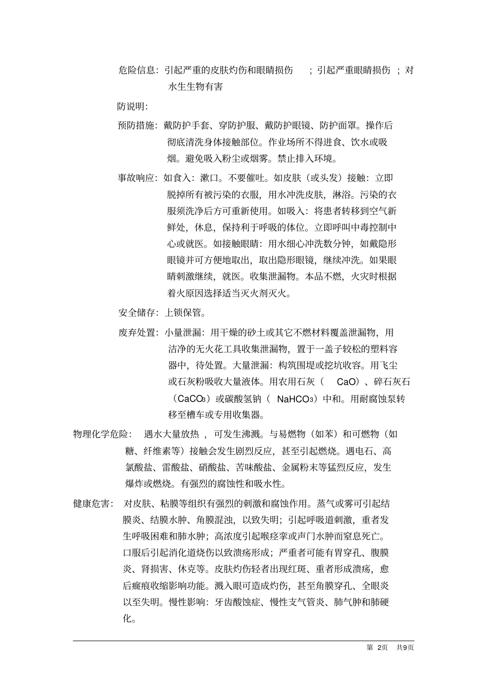 硫酸GHSMSDS_第2页