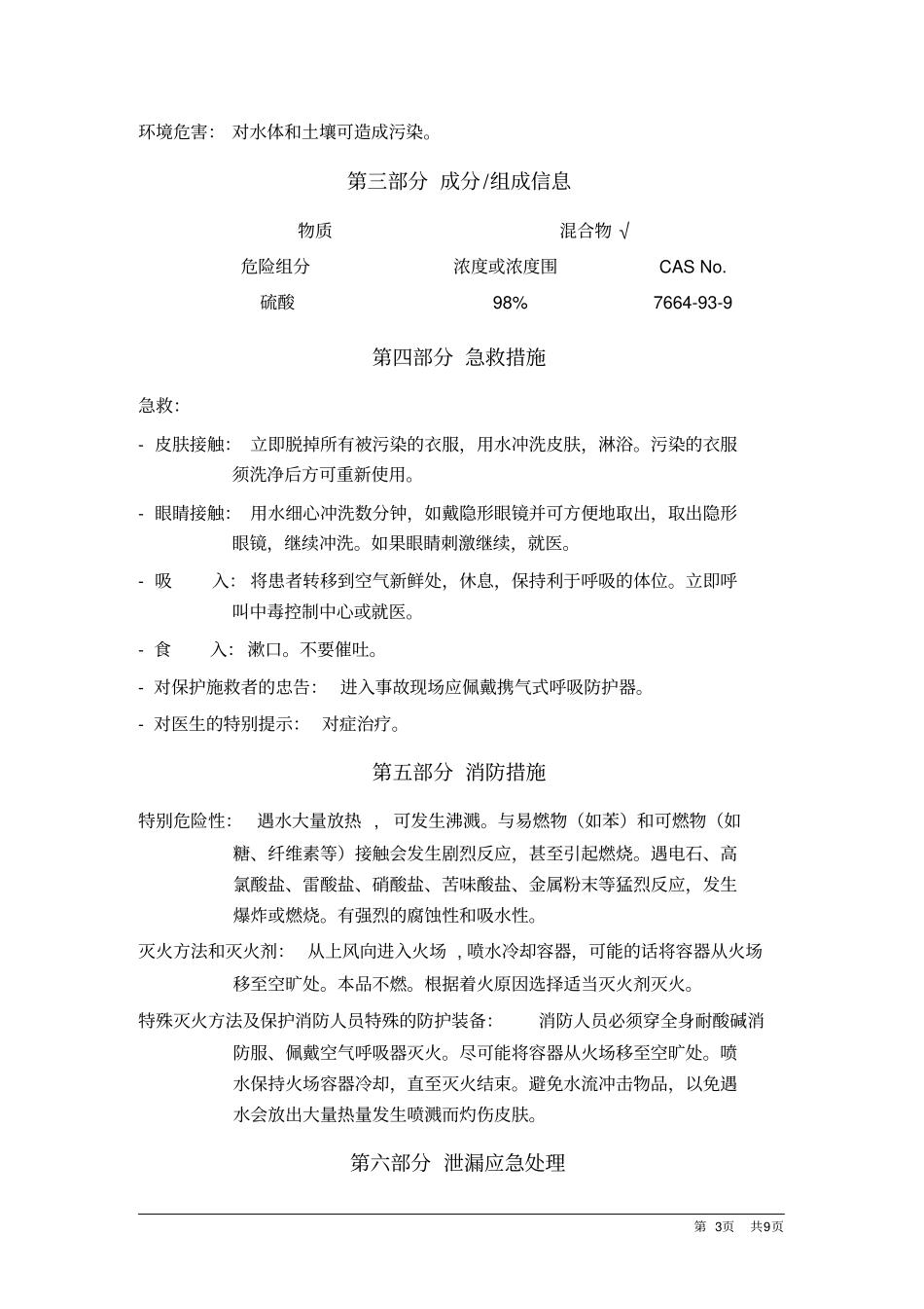 硫酸GHSMSDS_第3页