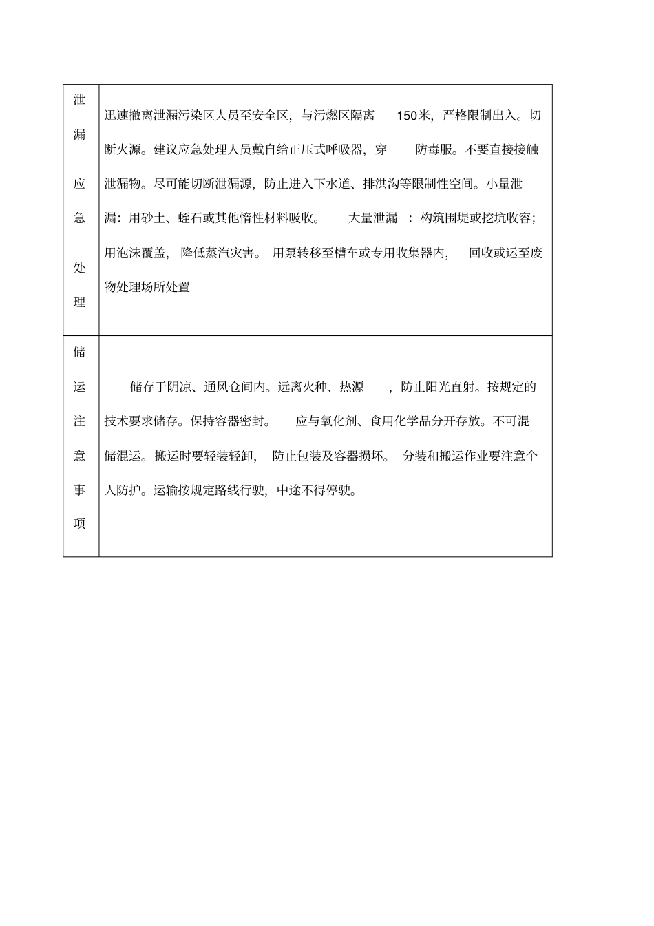 硫酸二甲酯msds_第3页