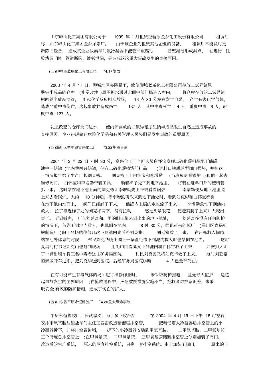 硫酸事故案例资料_第2页