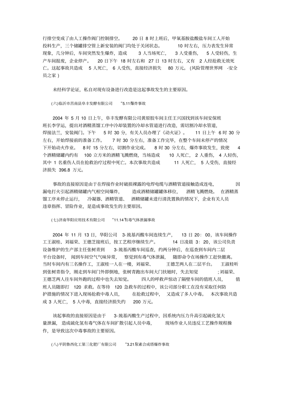 硫酸事故案例资料_第3页