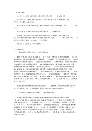 硫酸事故案例资料