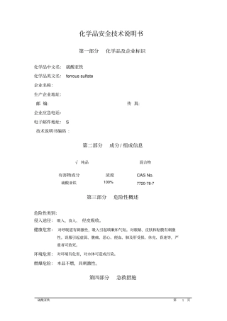 硫酸亚铁MSDS