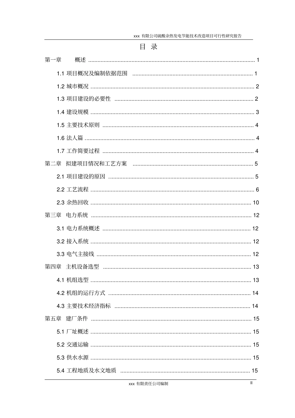 硫酸余热发电可行性研究报告_第2页
