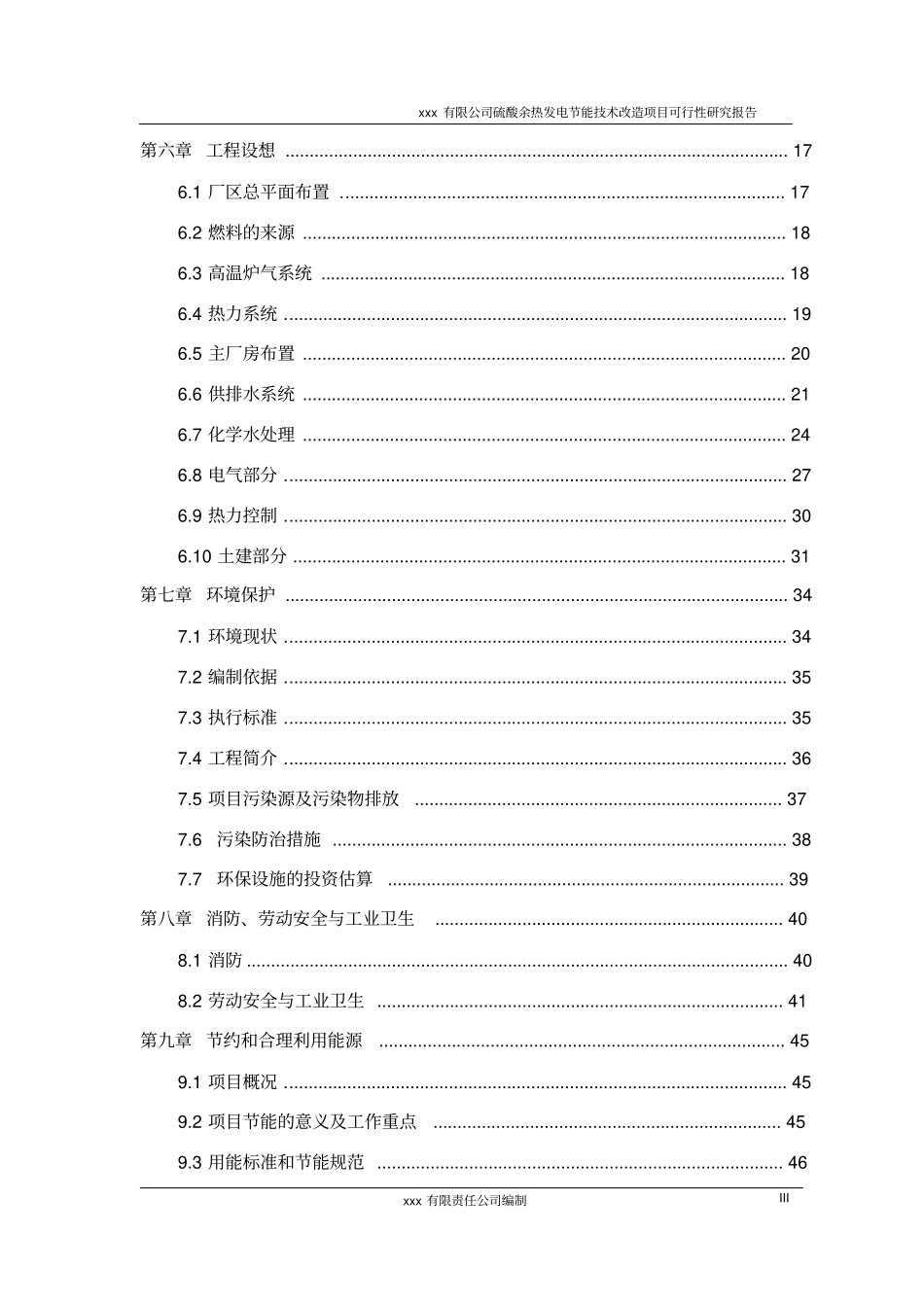 硫酸余热发电可行性研究报告_第3页
