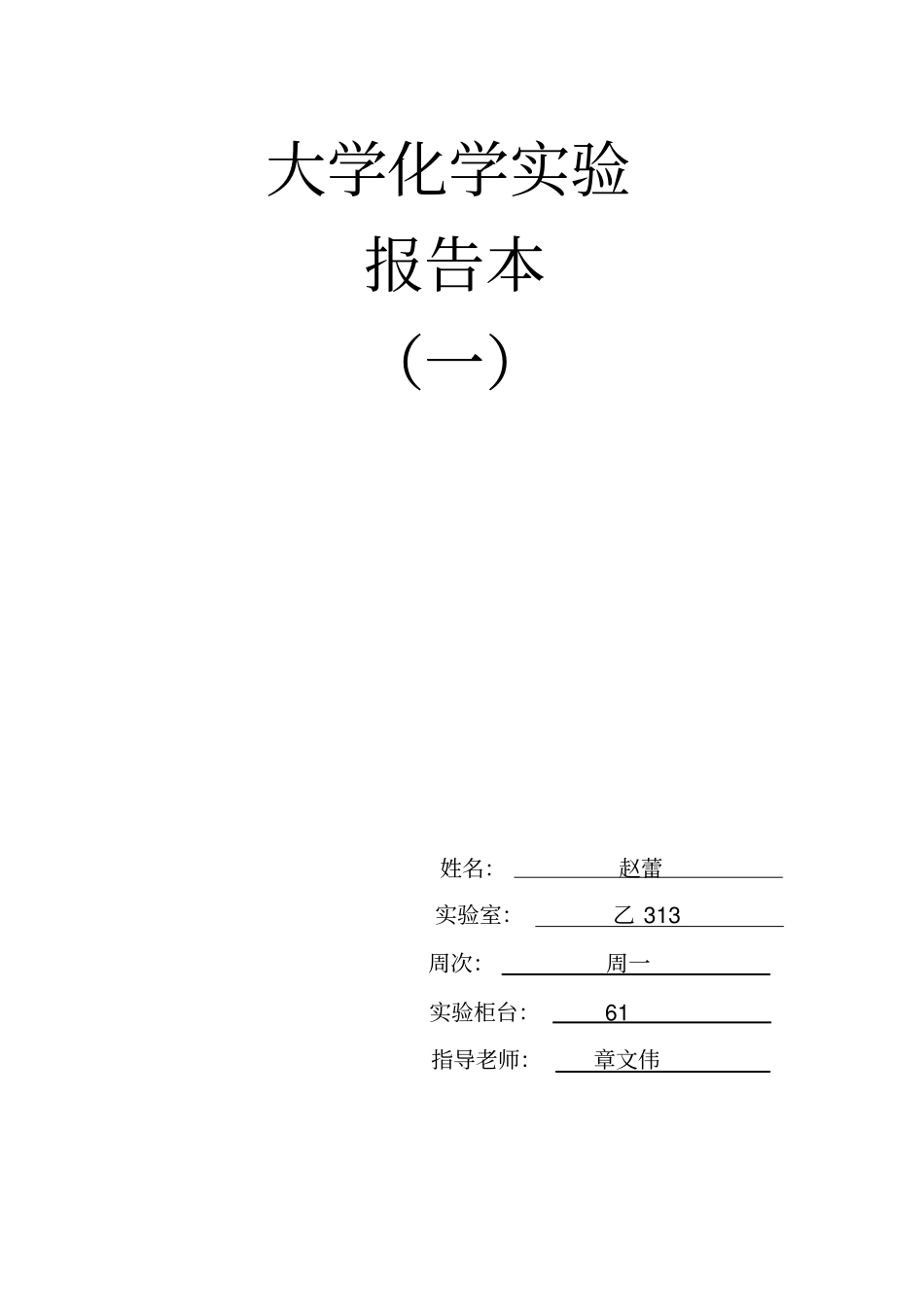 硫酸亚铁铵的制备试验报告_第1页
