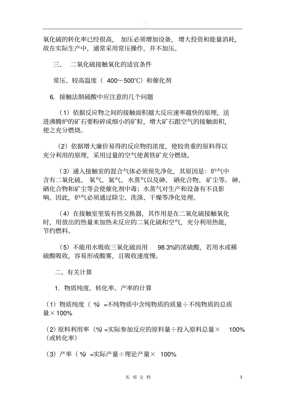 硫酸工业环境保护_第3页