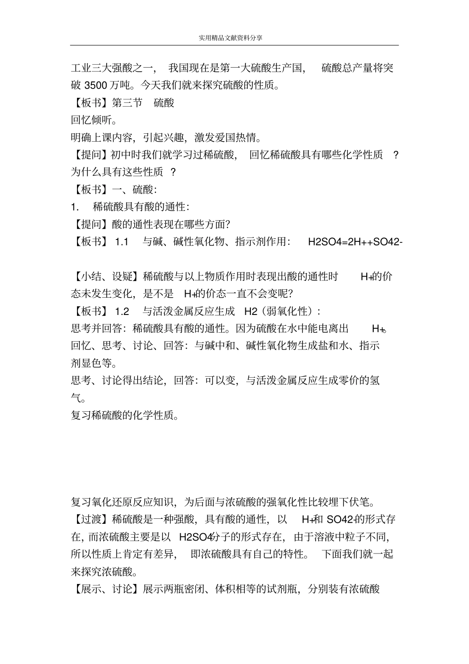 硫酸教学设计_第3页