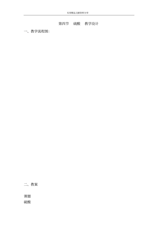 硫酸教学设计