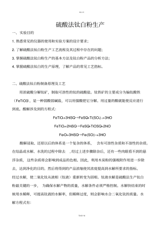 硫酸法制钛白粉试验方案及操作要点