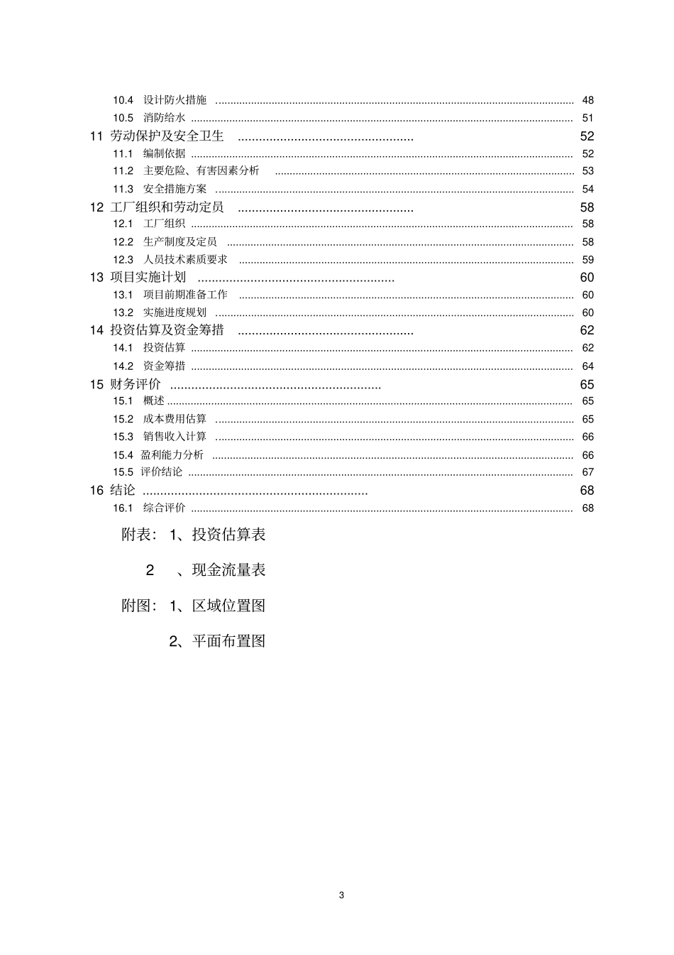 硫酸生产余热回收利用项目可行性研究报告_第3页