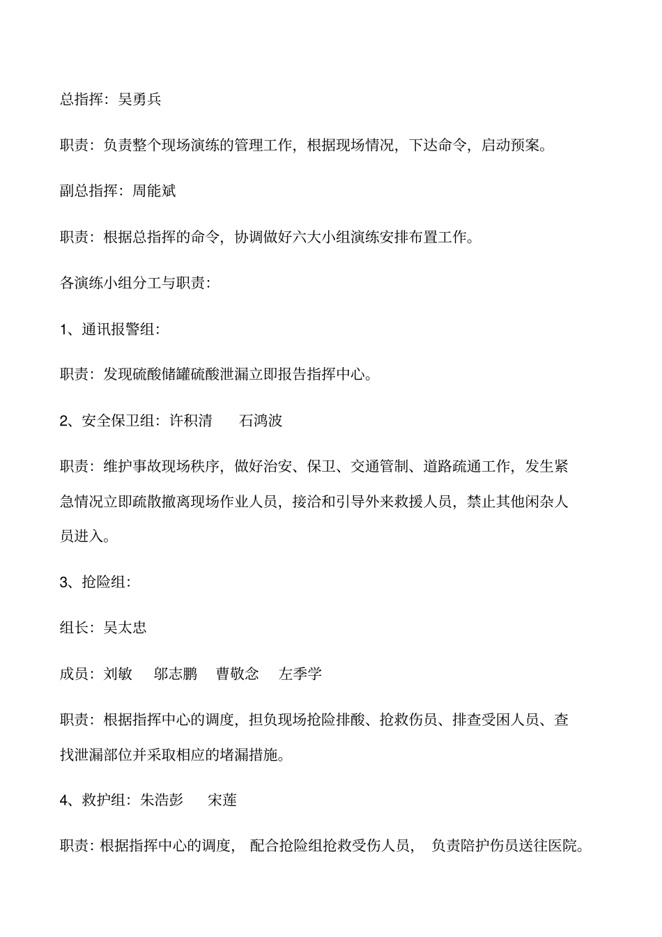 硫酸泄漏安全、环保综合应急演练预案_第2页