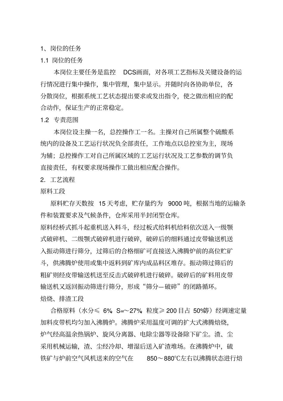 硫酸生产操作规程_第2页