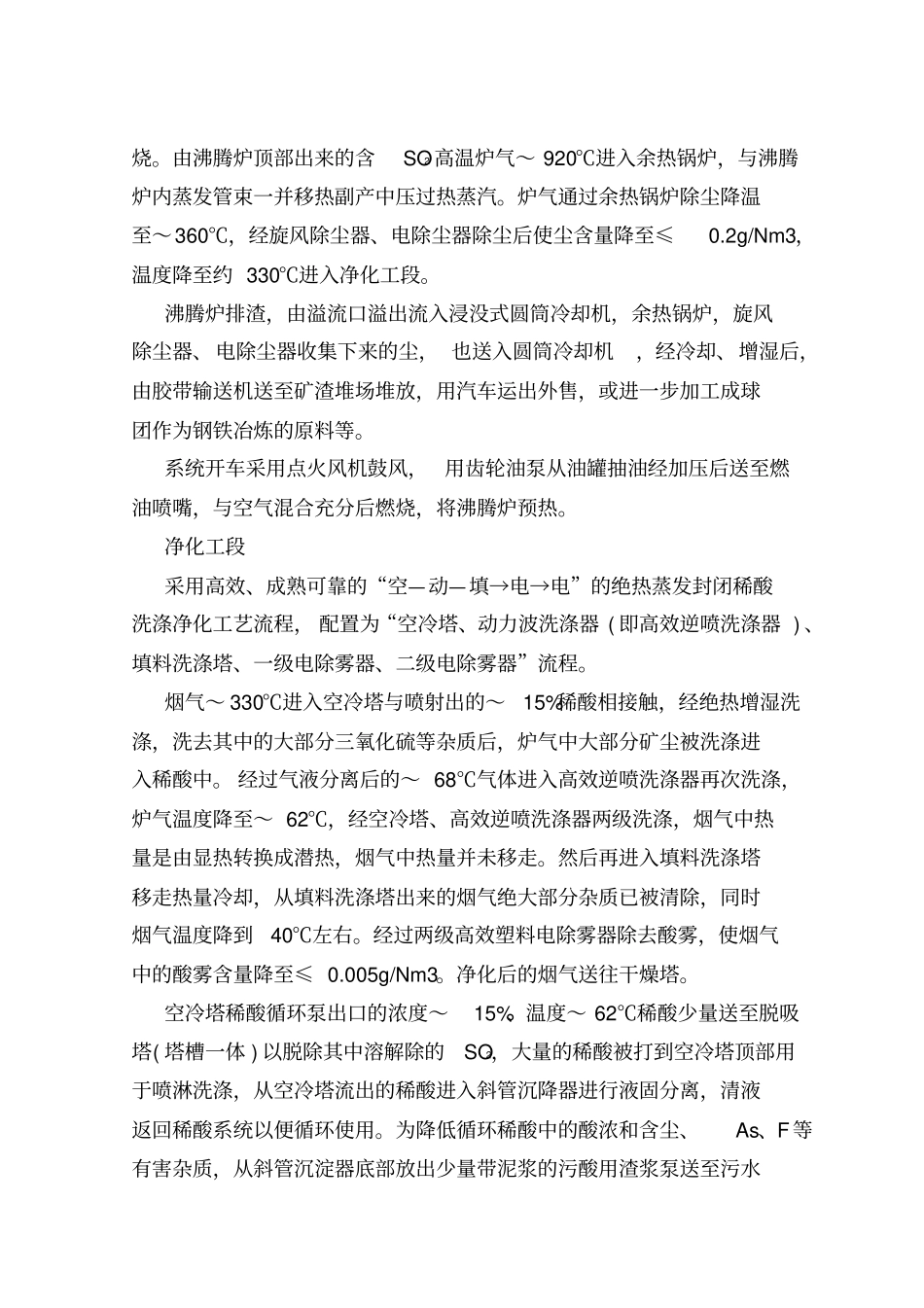 硫酸生产操作规程_第3页