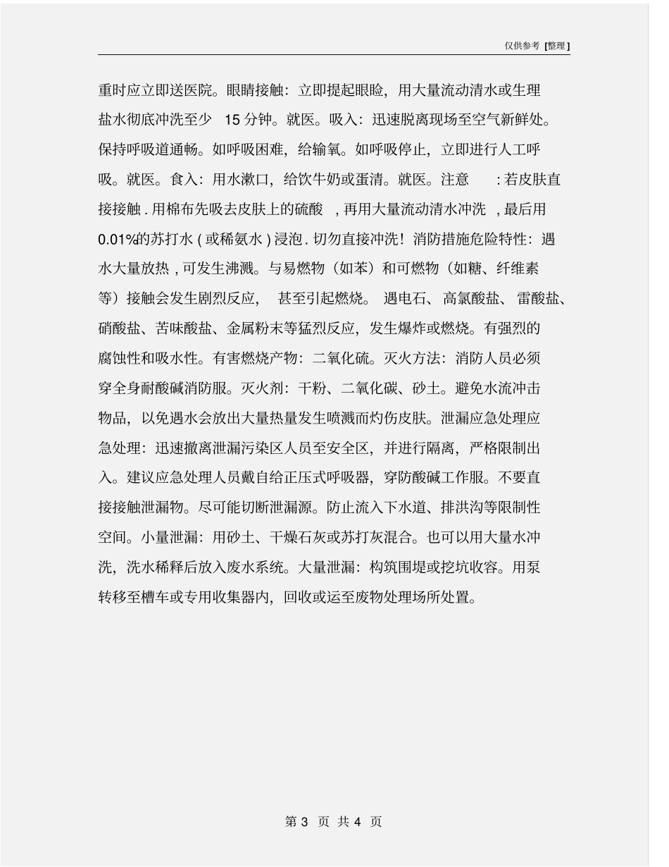 硫酸用途危害及防护_第3页