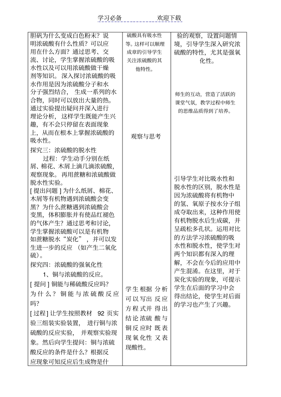 硫酸的制备和性质教学设计_第3页