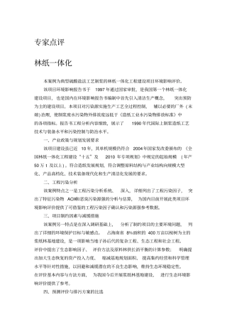 硫酸盐法工艺制浆的林纸一体化工程建设项目立项环境影响评价评价