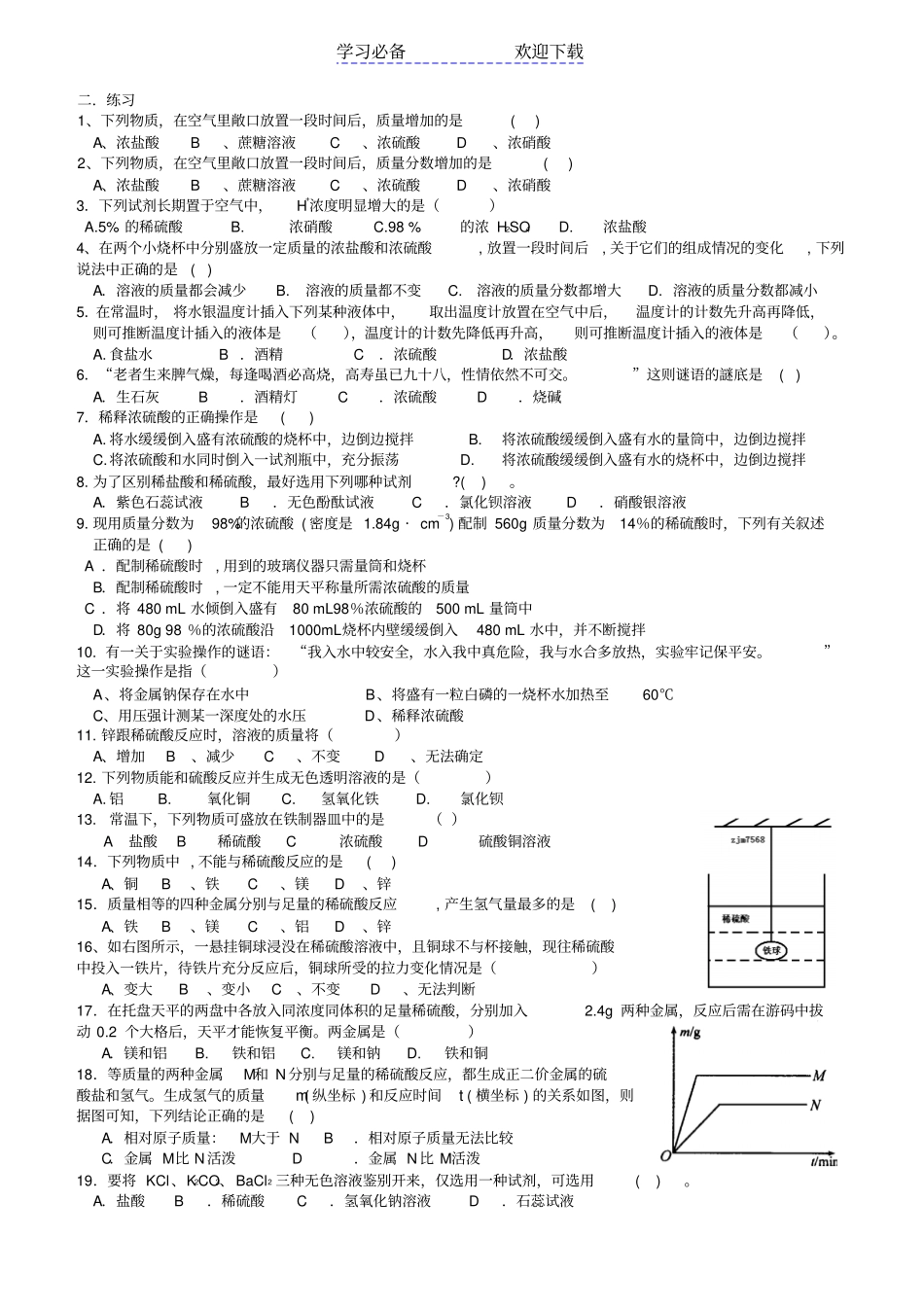 硫酸知识总结与练习_第2页