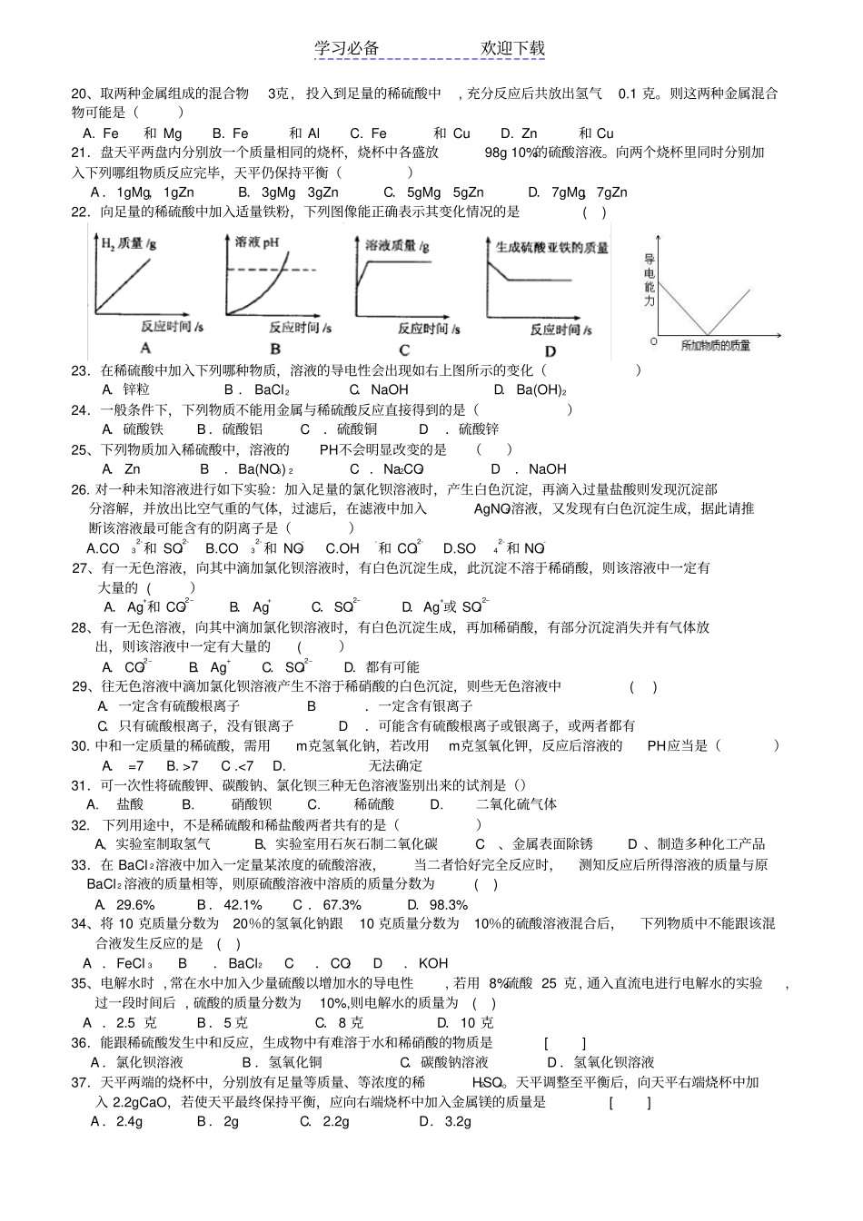 硫酸知识总结与练习_第3页