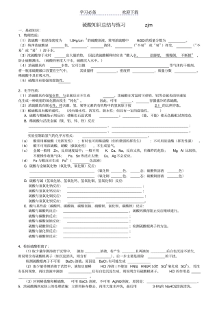 硫酸知识总结与练习