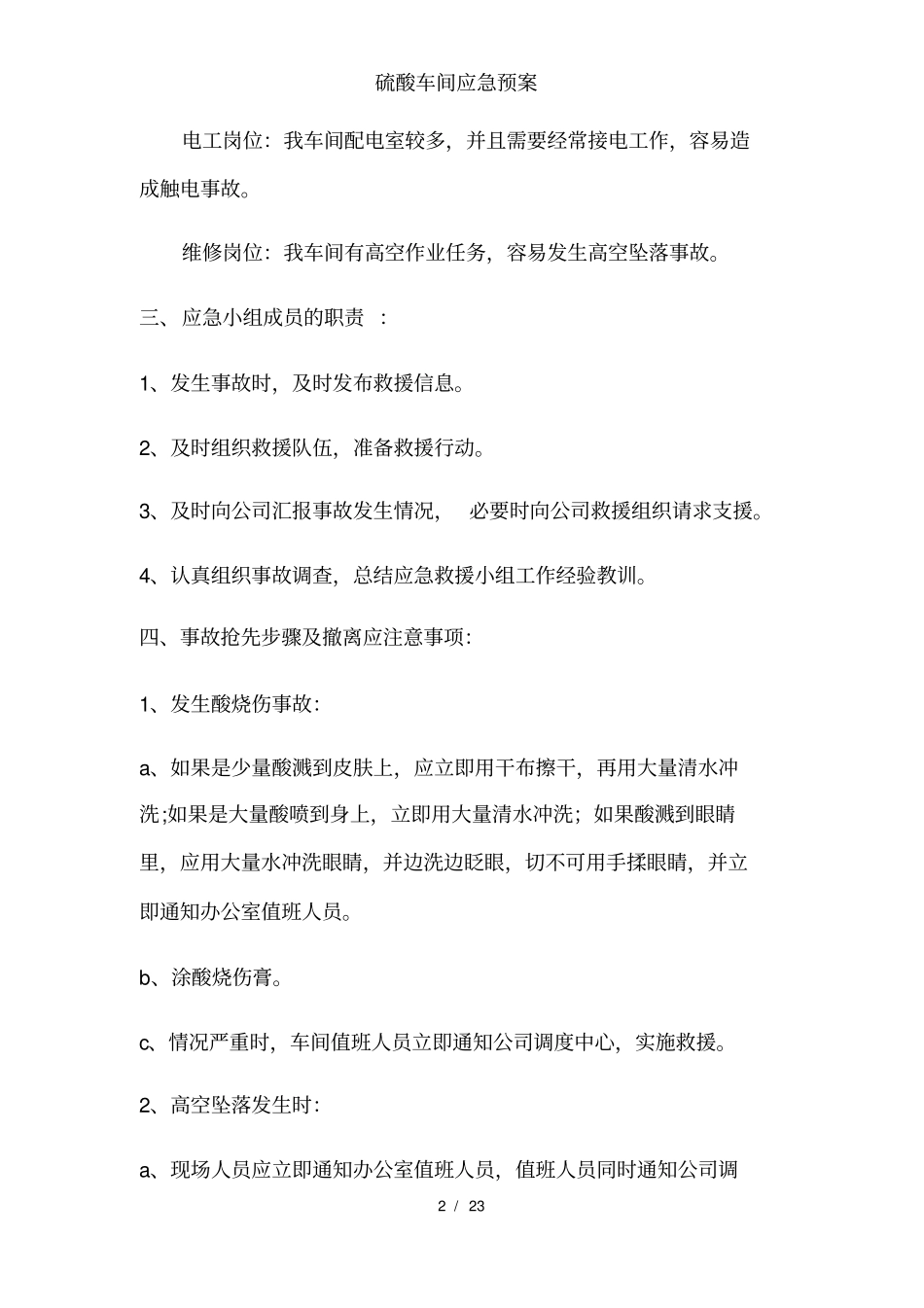 硫酸车间应急预案_第2页