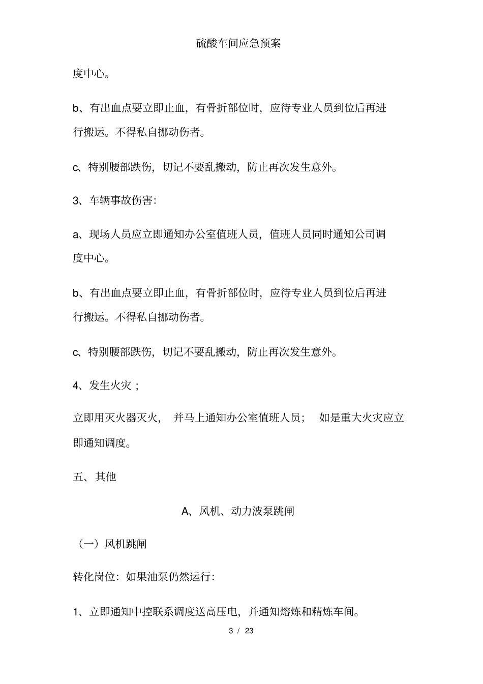 硫酸车间应急预案_第3页