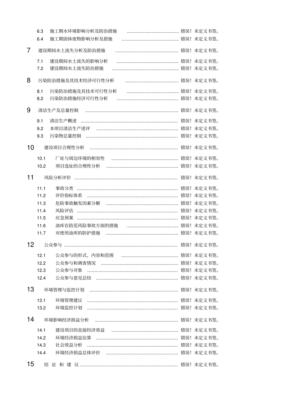 硫酸钠过氧化氢加合物生产新技术可行性研究报告优秀可研_第3页