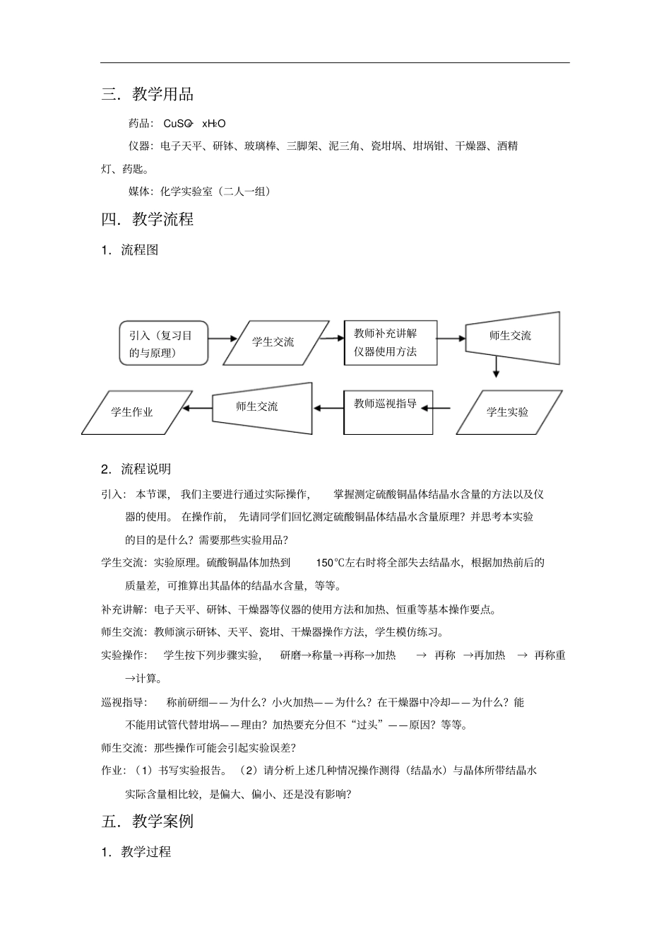 硫酸铜晶体中结晶水含量的测定教学_第2页