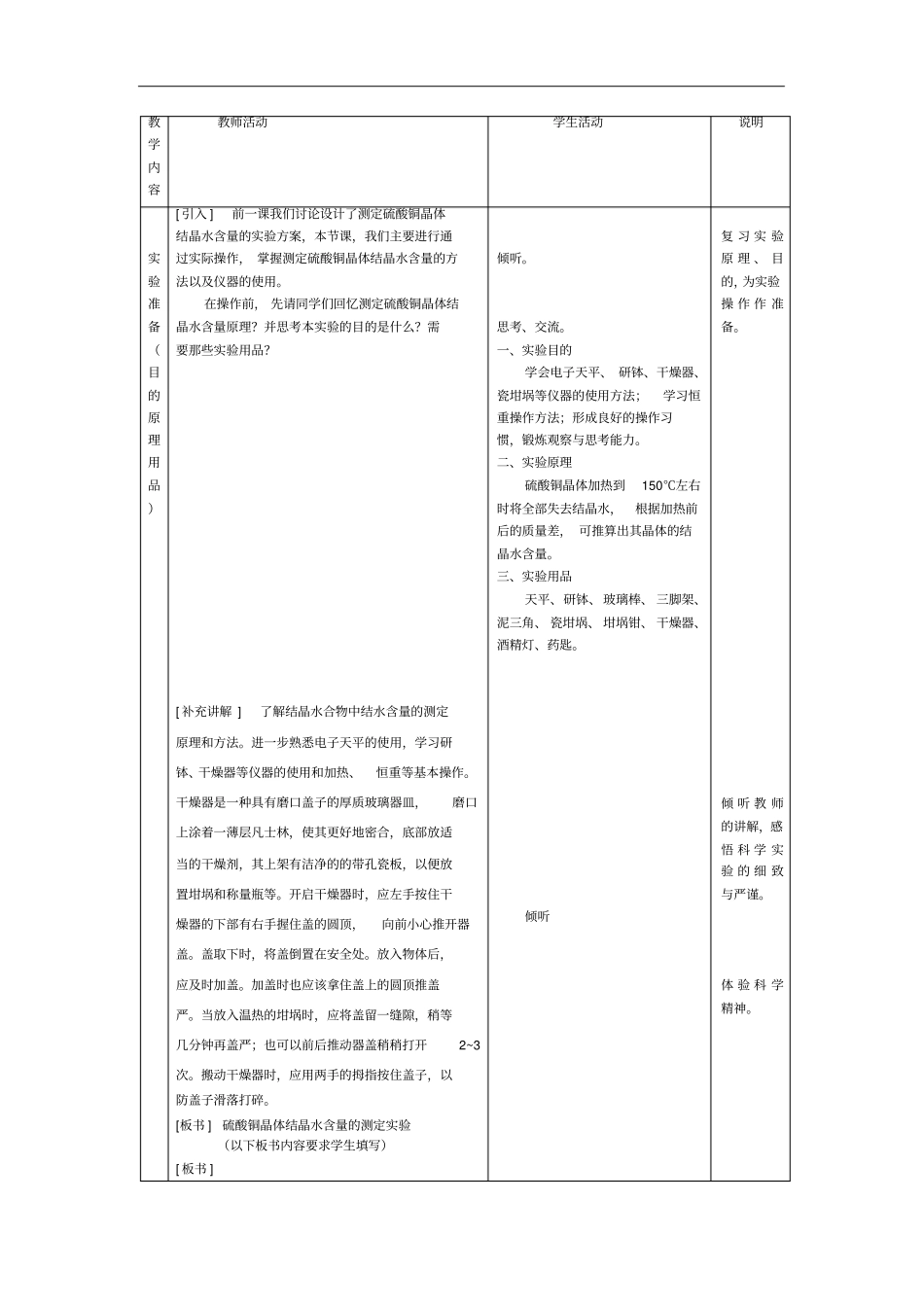 硫酸铜晶体中结晶水含量的测定教学_第3页